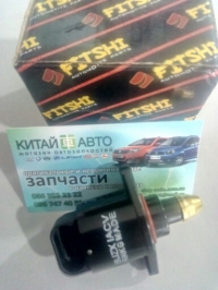 Датчик холостого хода (FITSHI Китай) Emgrand EC7 (1.6), Emgrand EC7 RV (1.5, HB), Emgrand EC7 RV (1.6, HB), Geely FC, Geely SL, Chery A13, Chery Elara A21