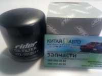 Фильтр масляный (RIDER Польша) Chery QQ (S11, 0.8), Chery QQ (S11, 1.1), BYD Flyer (472,372)