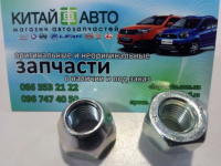 Гайка колесная (закрытого типа) Geely CK1 (до 2009г.), Geely CK1F (с 2011г.), Geely CK2, Geely MK Cross, Geely MK1 (1.6, до 2010г.), Geely MK2 (1.5, с 2010г.)