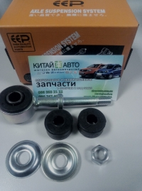 Стойка стабилизатора задняя (левая / правая) (в сборе) (EEP Китай) Geely CK1 (до 2009г.), Geely CK1F (с 2011г.), Geely CK2, Lifan 320