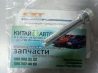 Направляющая тормозного суппорта переднего (SAT Карея) BYD F3 (1.6, 2010г.), Geely FC, Geely MK, Geely MK1 (1.6, 2010г.), Geely MK2 (1.5, 2010г.), Geely MK Cross (HB), Geely SL
