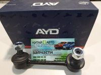 Стойка стабилизатора задняя левая (AYD Турция) Chery Tiggo (1.6, до 2012г.), Chery Tiggo (1.8, до 2012г.), Chery Tiggo (2.0, до 2010г.), Chery Tiggo (2.4, до 2010г.,MT), Chery Tiggo 5 (2.0, c 2016г.), Chery TiggoFL (1.8, с 2012г.), Lifan X60 (1.8)