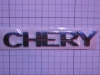 Эмблема (надпись) "Chery" Chery Amylet A11, A15