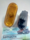 Повторитель поворота на крыло левый/правый (желтый) Chery Amulet (1.6,до 2010г.)