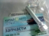 Направляющая тормозного суппорта переднего (FEBEST Германия) BYD F3 (1.6, 2010г.), Geely FC, Geely MK, Geely MK1 (1.6, 2010г.), Geely MK2 (1.5, 2010г.), Geely MK Cross (HB), Geely SL