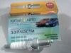 Свеча зажигания (шт.) (NGK Франция) Chery Eastar B11, Chery Tiggo T11 (2.0, 2010г.), Chery Tiggo T11 (2.4, 2010г.,MT), Great Wall Haval H3 (2.0), Great Wall Hover H2 (2.4)