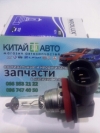 Лампочка противотуманной фары (NEOLUX Германия) Chery Tiggo (1.6 до 2012г.), Chery Tiggo (1.8 до 2012г.), Chery Tiggo (2.0 до 2010г.), Chery Tiggo (2.4 до 2010г.,MT), Great Wall Voleex (C30), Great Wall Safe