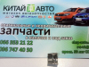 Сухарь клапана (оригинал) Chery Tiggo T11 (MITSUBISHI  V 2,4 ; 2,0)
