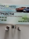 Сухарь клапана Geely Emgrand EC7/RV, Geely Emgrand EX7, FC, SL