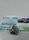 Пробка сливная поддона (магнитная) (479Q,481Q) (12х1.25х16mm.) Geely CK1 (до 2009г.), Geely CK1F (с 2011г.), Geely CK2, Geely GC6 (LG-4), Geely MK Cross, Geely MK1 (1.6, до 2010г.), Geely MK2 (1.5, с 2010г.), Lifan 320 (Smily), Lifan 520 (Breez, 1.6), Lif
