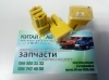 Предохранитель (мама) (оригинал) 60 А  Chery Amylet A11