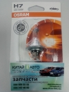 Лампочка ближнего света (OSRAM Германия) Chery Amulet (1.6 до 2010г.), Chery Karry A18 (1.6), Geely CK1F (с 2011г.), Emgrand EC7FL (1.5), Geely GC5 (CE1), Geely GC5RV (CE2), BYD F3