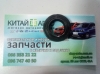Сальник кулисы Geely CK, Geely MK