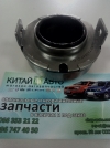 Подшипник выжимной (4G20, 4G24) Emgrand EC8 (2.0,GP), Emgrand EC8 (2.4,GP,AT), Emgrand EX7 (2.0,X7), Emgrand EX7 (2.4,X7)