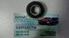 Подшипник генератора задний (CARGO Германия) Geely Emgrand EC7 (1.5, 1.8)