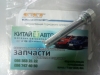 Направляющая тормозного суппорта переднего (SAT Карея) BYD F3 (1.6, 2010г.), Geely FC, Geely MK, Geely MK1 (1.6, 2010г.), Geely MK2 (1.5, 2010г.), Geely MK Cross (HB), Geely SL