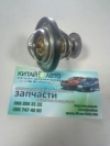 Термостат 82° (оригинал) Geely CK1 (до 2009г.), Geely CK1F (с 2011г.), Geely CK2, Geely GC6 (LG-4), Geely LC (GC2), Geely LC Cross (GX2), Geely MK Cross, Geely MK1 (1.6, до 2010г.), Geely MK2 (1.5, с 2010г.), Great Wall Safe (F1), Great Wall Safe (G5), Li