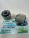 Сайлентблок задней поперечной тяги Chery Jaggi (S21,1.3), Chery Kimo (S12,1.3,AT), Chery Kimo (S12,1.3,MT)